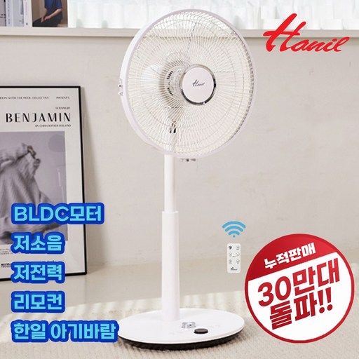 한일 프리미엄 BLDC 무소음 초미풍 슬림플랫 리모컨 선풍기