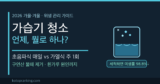 가습기 청소 주기와 방법 — 종류별 세척 시기, 구연산 물때 제거까지