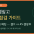제습기 겨울 보관법 총정리 — 보관 vs 겨울 사용 판단 기준과 6단계 체크리스트