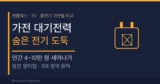가전제품 대기전력 총정리 — 셋톱박스·TV 가전별 kWh와 월 요금, 절전 멀티탭 절약법