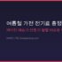 공기청정기 전기료 하루 얼마? — 24시간 가동 한달 비용과 절전 설정 가이드