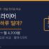 전기밥솥 전기료 하루 얼마? — 취사·보온 한달 비용과 IH vs 일반 비교