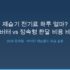 선풍기 전기료 하루 얼마? — AC·DC 모터별 한달 비용과 에어컨 병행 절약법