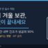 김치냉장고 관리·점검 가이드 — 냄새·성에·패킹, 셀프 vs AS 판정까지 (김장철)