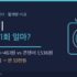 PS5 슬림 vs 프로 2026 — 35만원 차이, 총보유비용으로 계산했습니다