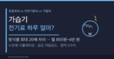 가습기 전기료 하루 얼마? — 초음파식·가열식 한달 비용과 겨울 절약법