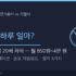 전기히터 전기료 하루 얼마? — 카본·온풍기·오일러디에이터 한달 비용과 절약법