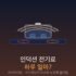 전기히터 전기료 하루 얼마? — 카본·온풍기·오일러디에이터 한달 비용과 절약법
