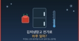 김치냉장고 전기료 하루 얼마? — 뚜껑형·스탠드형 한달 비용과 설치 장소 절약법