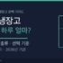 선풍기 전기료 하루 얼마? — AC·DC 모터별 한달 비용과 에어컨 병행 절약법