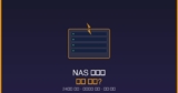 NAS 전기료 하루 얼마? — 24시간 가동 한달 비용과 절전 설정 가이드
