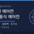 게임기 TV 연결 완벽 가이드 — HDMI 2.1·VRR·eARC 설정법 [2026]