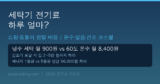 세탁기 전기료 하루 얼마? — 드럼·통돌이 한달 비용과 온수·건조 코스별 절약법