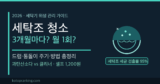 세탁조 청소 주기와 방법 — 드럼·통돌이 곰팡이 제거, 셀프 비용까지